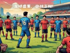 乐鱼官网-激动人心的足球胜利引爆热议
