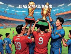 乐鱼app-精彩碰撞！中国足球联赛强者逆袭